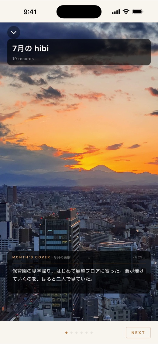 hibi の月次レポート画面。その月の表紙に夕景の写真が使われている。